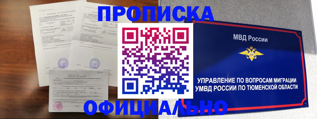 прописка ребенка в Киренске