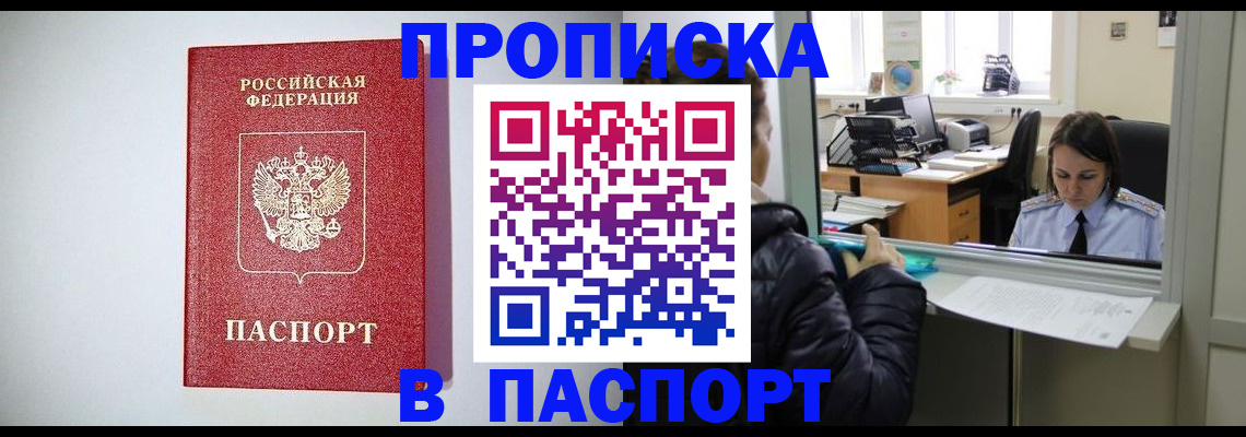 прописка от собственника в Киренске