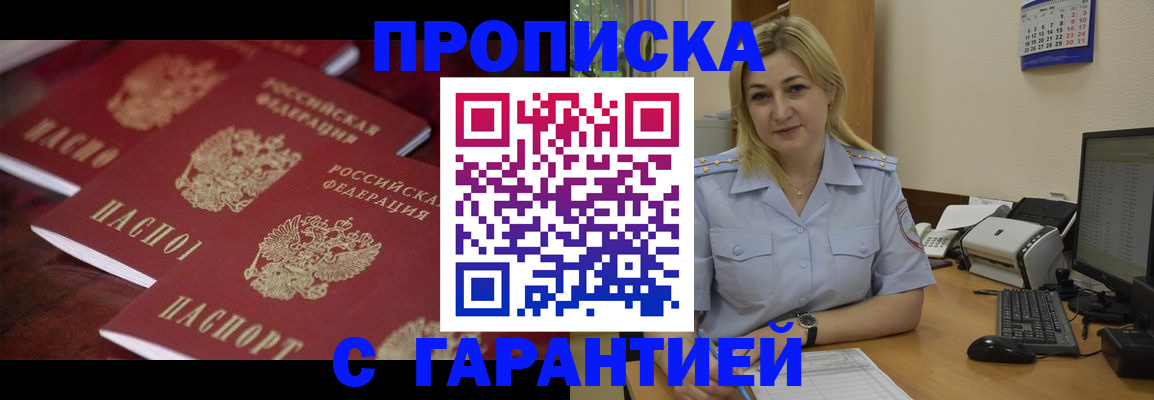 прописка ребенка в Киренске