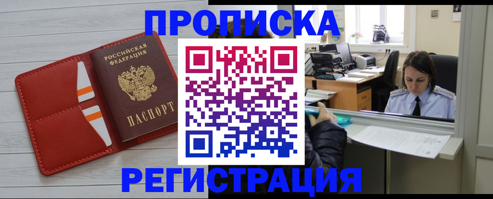 временная регистрация в квартире в Киренске