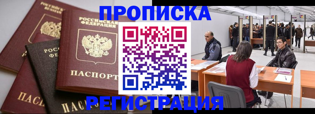 временная регистрация для всех в Киренске